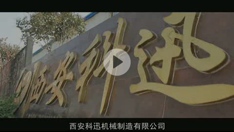 愛我科迅,贊我科迅 - 科迅精彩視頻發布