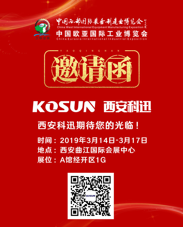展會特訊 | 科迅邀您相約2019第27屆西部制博會!
