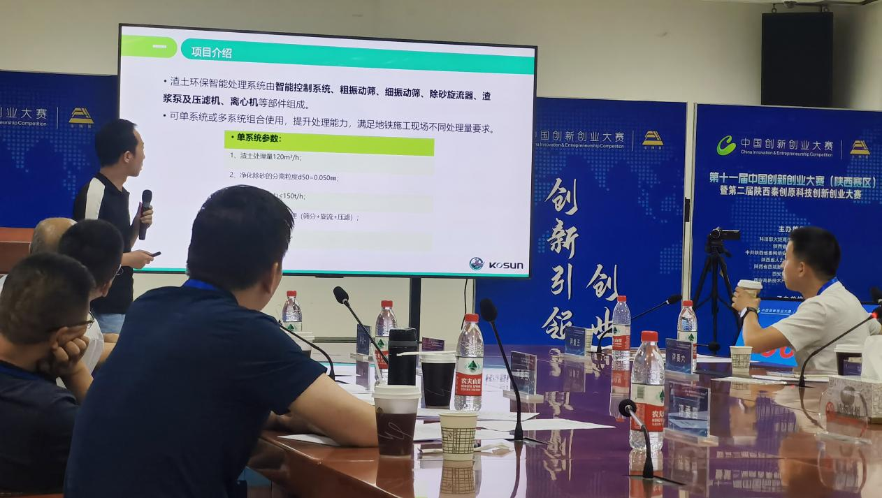 喜報！科迅環保在第十一屆中國創新創業大賽（陜西賽區）決賽中榮獲三等獎