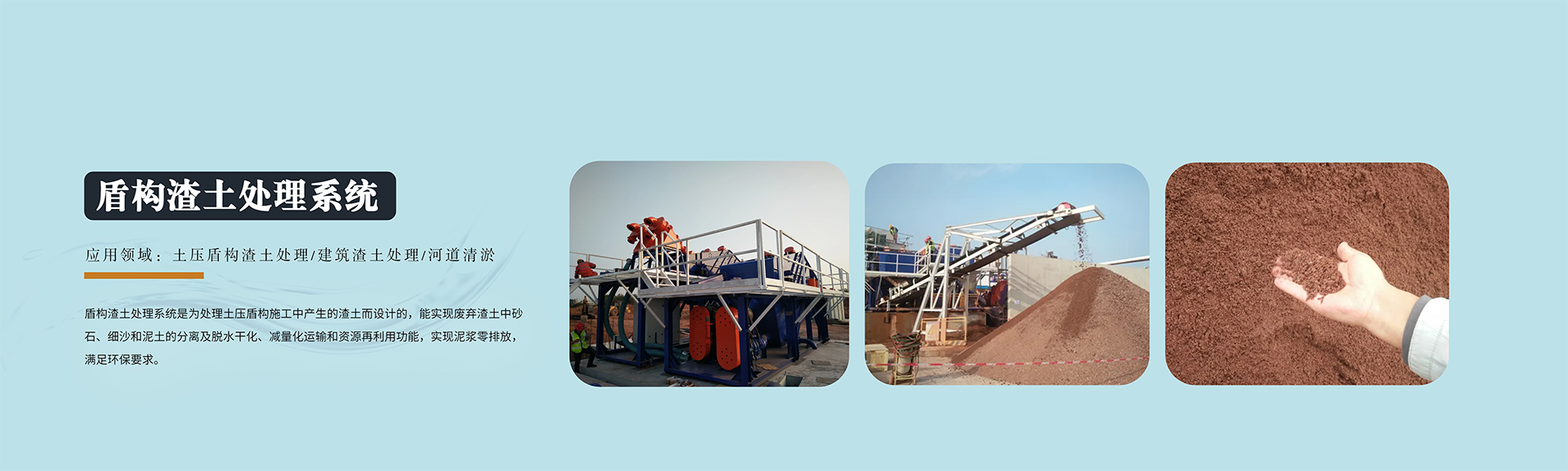 電腦端圖片6（盾構(gòu)渣土）