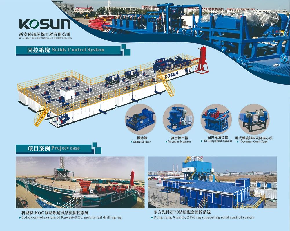 科迅鉆機固控系統經濟效益體現在哪里